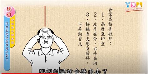 道教拿香手勢|拿香拜神該用何種姿勢？「三要點」加強與神的溝通意。